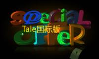 Tale国际版